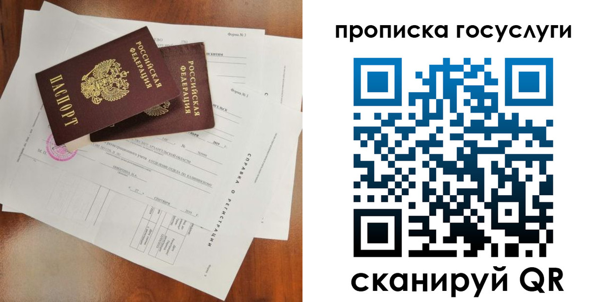 временная регистрация собственник в Московской области